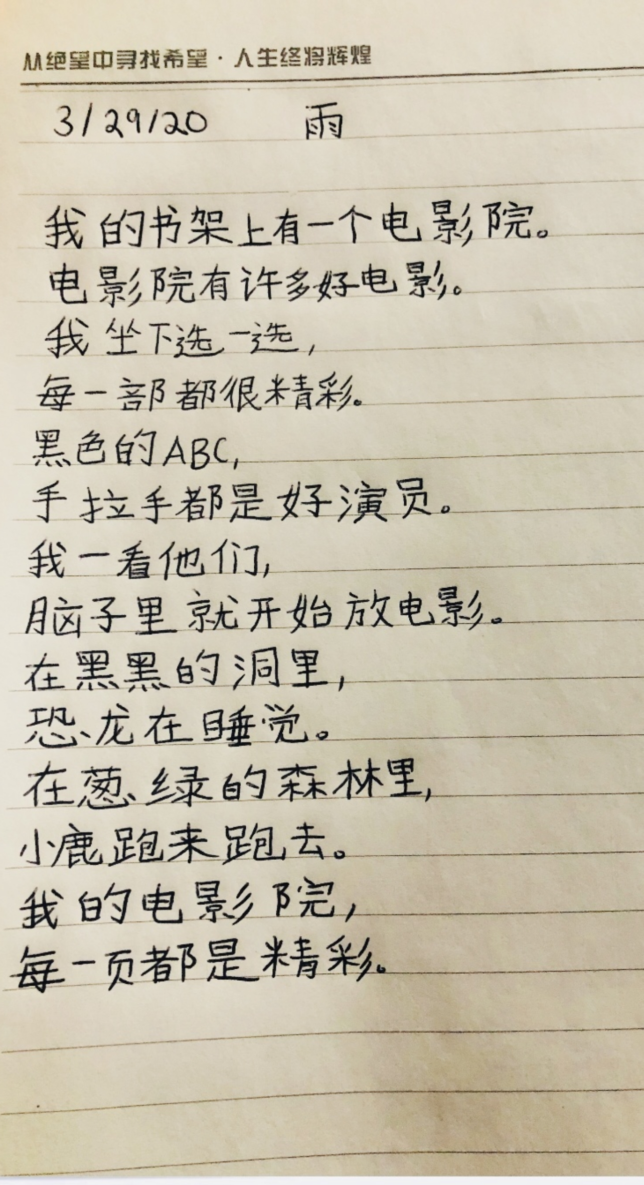3/29/2020 Chinese Poem about love for reading (11 years old)